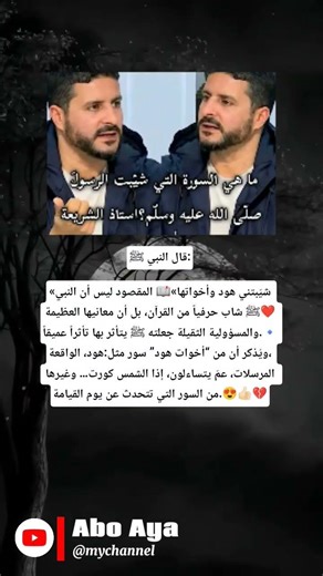 قال النبي ﷺ:«شيّبتني هود وأخواتها» المقصود ليس أن النبي ﷺ شاب حرفياً من القرآن