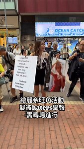 @thisisshl 原先今天旺角街頭舉行haters見面會，但昨天收到警方電話表示活動不可進行😨 | am730