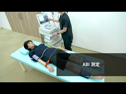 ABI検査（血圧脈波検査）