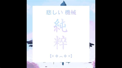 Sad Machine（Pure 100％ Remix）- Porter Robinson