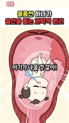 The Science Behind How One Water Balloon Helps with Childbirth #Cartoon #Anime #Toon #StretchMark...