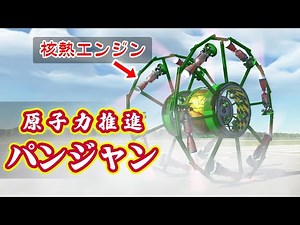 第3回 原子力推進パンジャンドラムと逆転ロケットを作る！ No.3 Kerbal Space Program2(KSP2) #実況