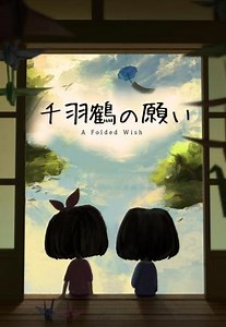 A Folded Wish (S) (2021)