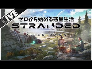 #1-1 PS5版【Stranded Alien Dawn】「時間泥棒」不時着した未知の惑星で開拓生活！