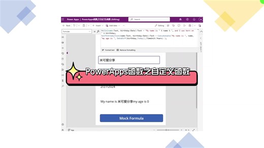PowerApps自定义函数实现重复调用