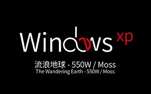 【Winxp】550W / Moss--我要给550XP完整的一生