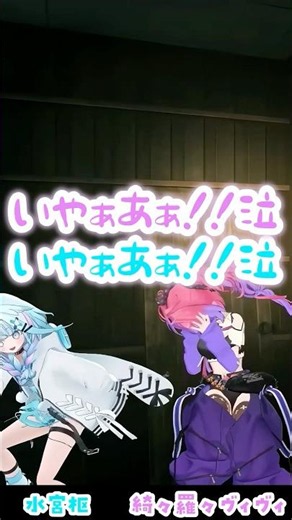 強がりでビビりなすうヴィヴィ【Home Sweet Home/水宮枢/綺々羅々ヴィヴィ】