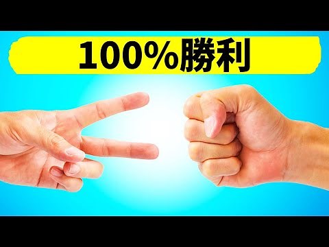 じゃんけん完全勝利法