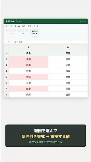 名簿の重複チェック、目で見て探してない？Excelが自動で教えてくれる神機能 #excel #業務効率化 #仕事効率化 #仕事効率化 #ショート法 #excel時短 #excel時短