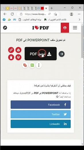 تحويل بوربوينت الى pdf من موقع ilovepdf الأفضل في تحويل الملفات