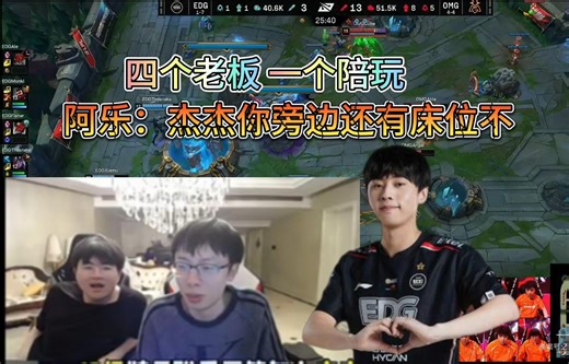 姿态解说EDG OMG第一局 游龙长枪横扫峡谷，OMG力克EDG拿下首局