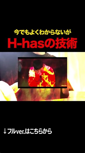 【神スキル】H-hasのスキルレベルは異次元 #beatbox #shorts