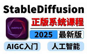 【吊打付费】目前超完整的SD教程，包含所有干货内容！这还没人看，我不更了！从零基础入门到精通Midjourney教程