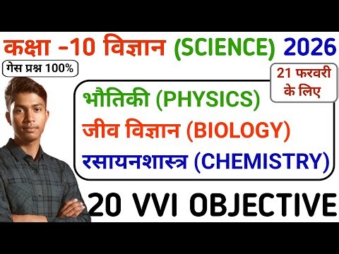 Class 10th Science Objective Question Bihar Board || Class 10 Science Objective Question Bihar Board