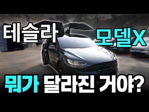 2026 Tesla Model X, FSD Now Truly Autonomous?