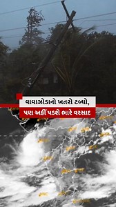 વાવાઝોડાનો ખતરો ટળ્યો, પણ અહીં પડશે ભારે વરસાદ #Cyclone #Gujarat #weatherforecast #RainUpdate #CycloneAlert | BBC News Gujarati