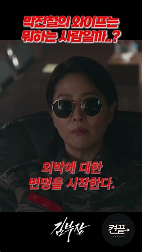 What does Park Jin-cheol's wife actually do for a living..? #drama #Netflix #ManagerKim #YoonKyun...