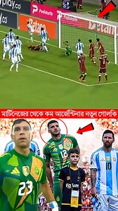 2.1M views · 10K reactions | মেসিদের ক*পা*ল টাই ভালো! রুলি আর্জেন্টিনার আরেক বা'জপা''খি #GerónimoRulli #argentinagoalkeeper #argentinavsvenezuela #emilianomartinez #fypシ #reelsfyp | Trends Sports Pro | Facebook