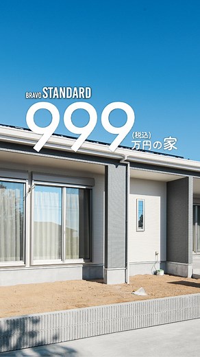 アイダ設計【公式】注文住宅・分譲住宅 | . 『999万円の家』の平屋プランをご紹介💡 ■三重県伊賀市西高倉 ※様々なオプションを追加したプランを実際にご覧いただけます(化粧梁・増坪・アクセントクロス・小屋裏収納等々)詳しくはお問い合わせください。オプションなしのプランはWEBをご覧ください。... | Instagram