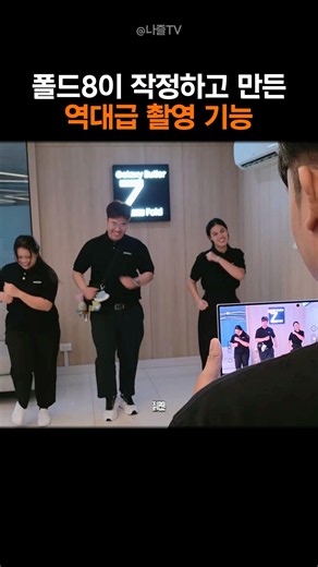 People's reaction to this Fold 8 feature #GalaxyFold #trending