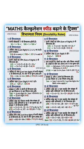 Maths Divisibility Rules Tricks | Calculation Speed Booster Notes#mathstricks#divisibilityrules