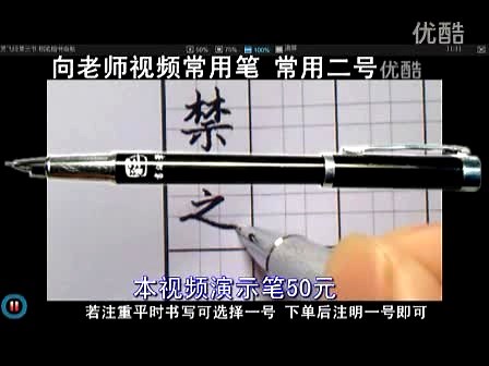 钢笔书法握笔姿势示范