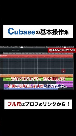 【超初心者向け】Cubaseの基本操作集