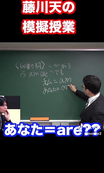 藤川天の模擬授業：ビー動詞を学ぼう