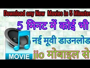 Jio के मोबाइल से कोई भी मूवी 5 मिनट में डाउनलोड करें