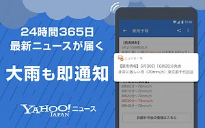 Yahoo!ニュース　最新情報を速報　防災・天気・コメントも