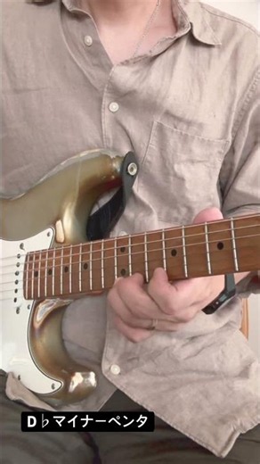 メジャーペンタとマイナーペンタの響きの違い（D♭M7→E♭m9）