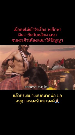 นี่คือศึกระหว่างศาสนากับ พ.ศึกษา ที่ผู้คนถกเถียงกันเพราะไม่เข้าใจ เป็นชนวนเหตุ ให้พระองค์ต้องลงมาช่วยสาวก และคนจำนวนมากให้เข้าใจแก่นแท้ของหลักธรรมและความเป็นไปในการดำรงอยู่ของมนุษย์ #omg2