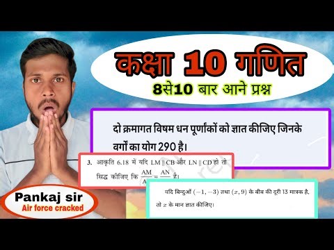 Class 10 math important questions for all board by pankaj sir कक्षा 10 गणित महत्वपूर्ण प्रश्न