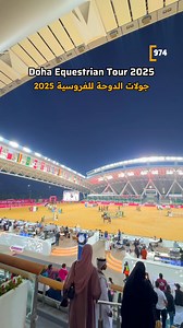 The Doha Equestrian Tour 2025 l Tour (1) promises to deliver an exceptional experience for both riders and equestrian fans. 📍Al Shaqab in Education City 🗓️ Doha Tour 1 is until 11 January, 2025 💰Adults (General Admission) 50 QAR Children 6 years old and below: Free entry 🎟️To buy tickets visit www.q-tickets.com تعد جولة الدوحة للفروسية 2025 Tour (1) بتقديم تجربة استثنائية لكل من الفرسان وعشاق الفروسية. 📍الشقب بالمدينة التعليمية 🗓️ جولة الدوحة 1 تستمر حتى 11 يناير 2025 💰الكبار (الدخول العا
