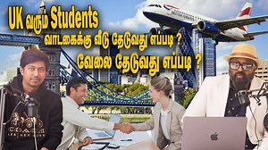 450K views · 1.6K reactions | UK வரும் Students வாடகைக்கு வீடு எடுப்பது எப்படி? வேலை தேடுவது எப்படி? பிரசன்னா சொல்லும் சூப்பர் tips Podcast with Prasanna About How to search job in uk _ London Tamilan | London Tamizhan | Facebook