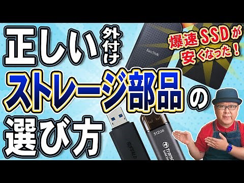 【初心者必見】USBメモリとSSDとHDDの違いを徹底解説【ストレージ】