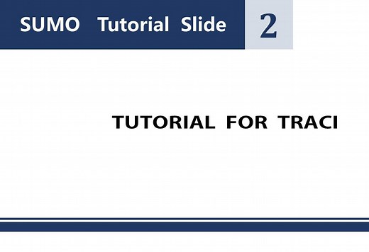 【SUMO仿真】自制教程——2：TraCI的使用