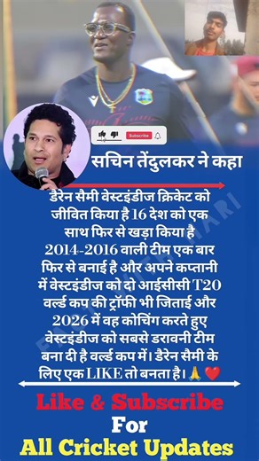 सचिन तेंदुलकर ने कहा ❤️ डेरेन सैमी से 🦁 #westindiescricket #t20worldcup #sachintendulkar #thoughts