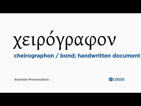 How to pronounce Cheirographon in Biblical Greek - (χειρόγραφον / bond; handwritten document)