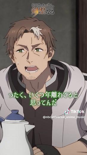 片田舎のおっさん、剣聖になる 第1話 放送情報