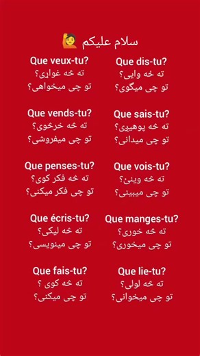 #foryoupage #viraltiktok #فرانسوي زده کړه #سلام