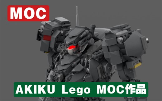 【大神MOC作品展示】日本MOC大神AkikU的作品 Progress机甲展示