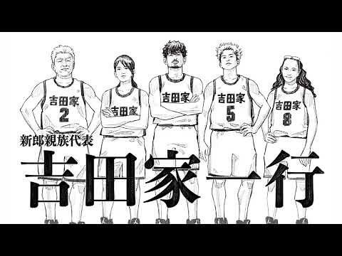 映画『THE FIRST SLAM DUNK』OP風 結婚式オープニングムービー