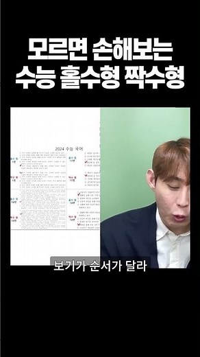 수능 홀수형 짝수형이 궁금하다면 풀버전 영상