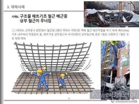 [묘허] 건설안전 08주차02강_ 철근공사 작업안전_ '재해사례 및 대책' 2편_ ''철근사용작업, 위험요인' 1편_ 안전관리교육_ 건설안전 교육 동영상_ 노교수TV