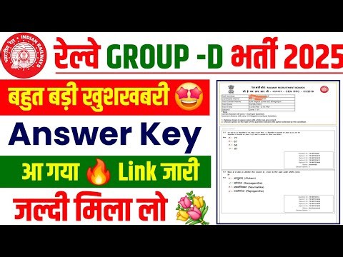 🤩 Answer KEY OUT ? // Railway Group D Answer Key 2025 || How To Check Railway Group D Answer Key