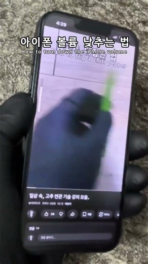 아이폰 볼륨 낮추는 법 How to turn down the iPhone volume #shorts