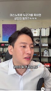데스노트의 법적 의미와 논쟁