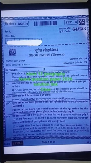 class 12 geography answer key 2026 | cbse class 12 geography board question paper 2026 | set 1,2,3
