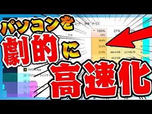 [PC] No one knows! A system engineer explains the secret tricks to make your PC lighter! [Windows...